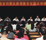 2013年7月15日，我院召开党的群众路线教育实践活动动员大会