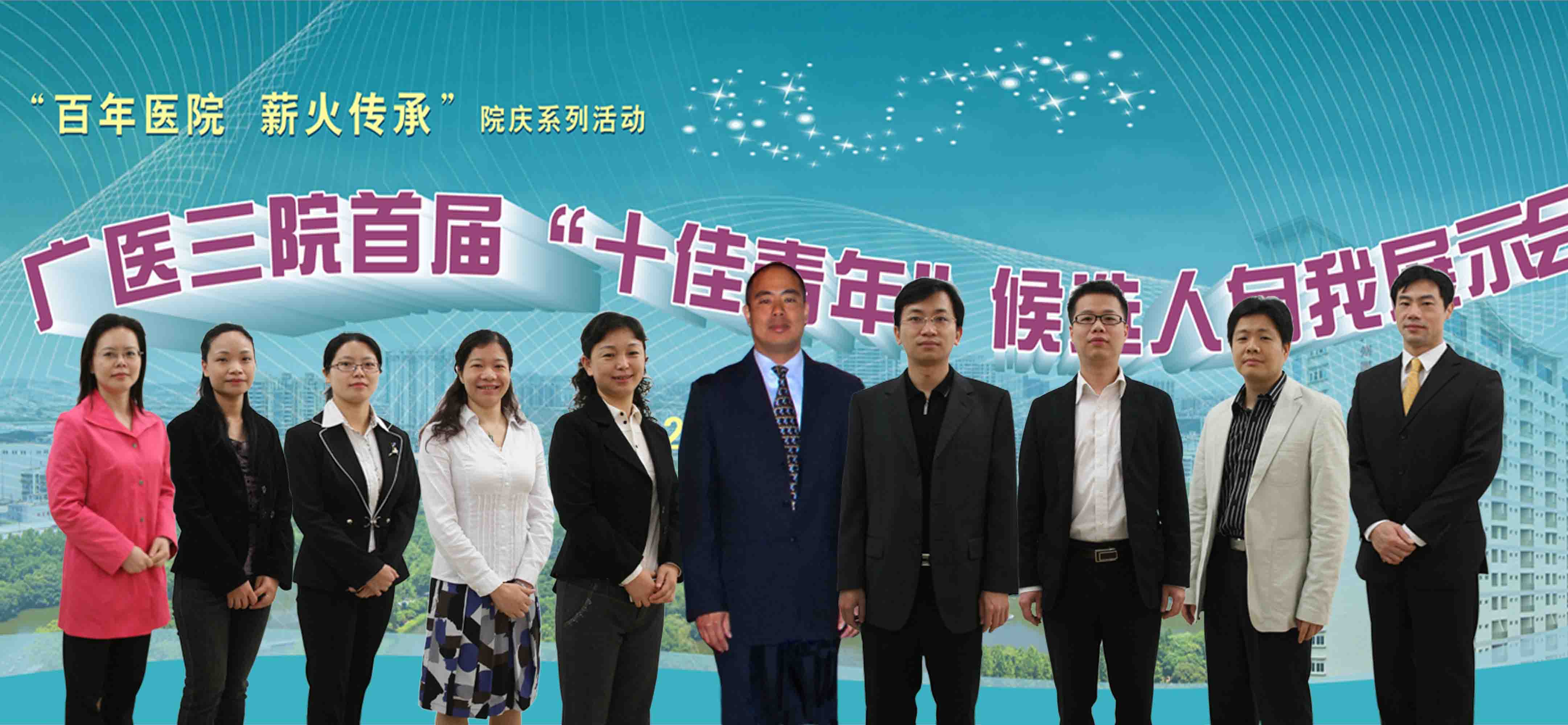 图为我院首届“十佳青年”当选者