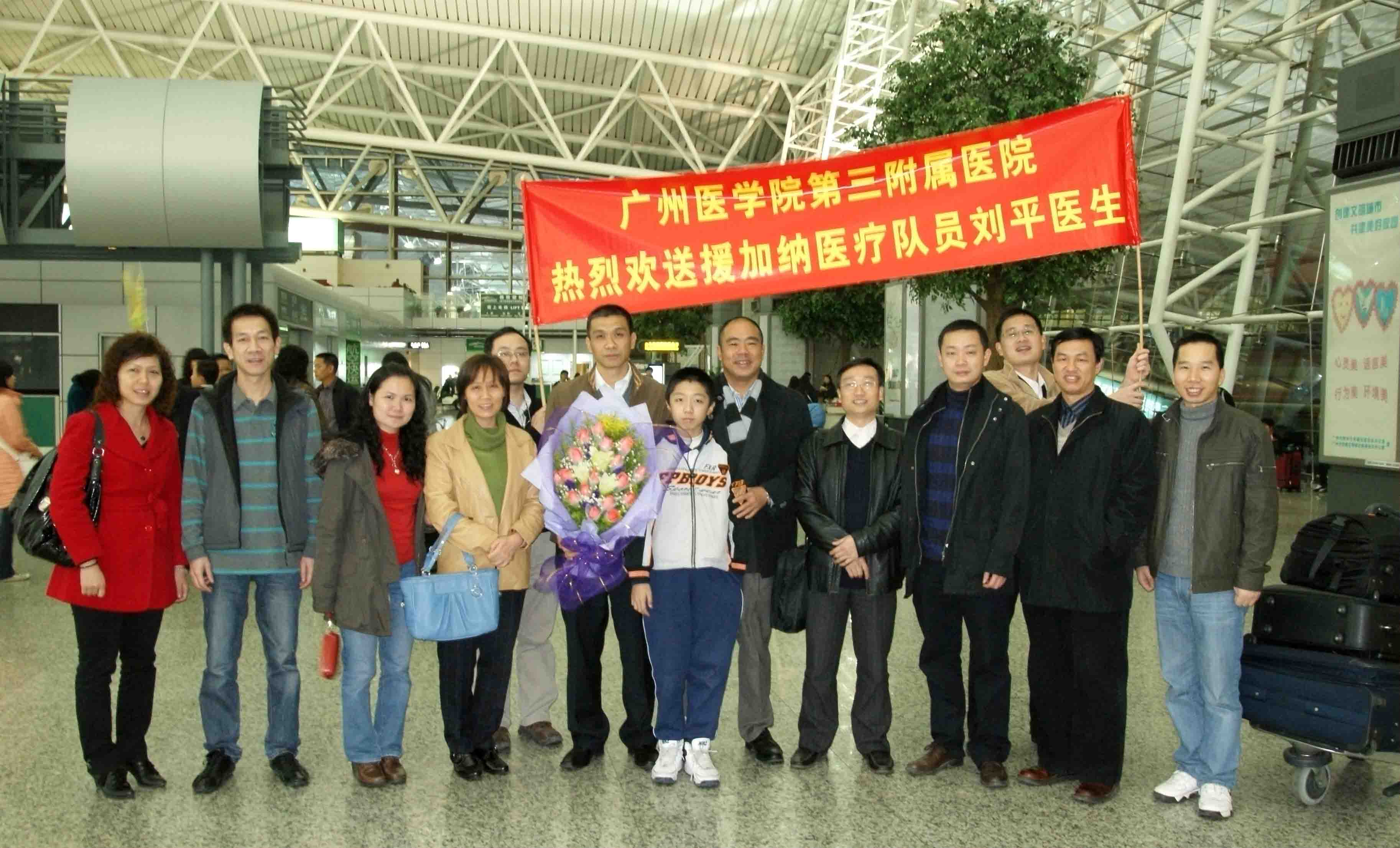 我院欢送刘平医生赴加纳参加医疗援助工作