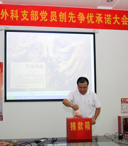 外科支部将募捐活动与创先争优活动结合起来,图为外科支部书记吴兆红捐款
