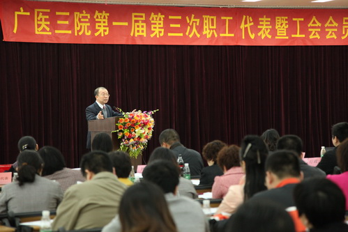 赖永洪院长在会上作医院工作报告