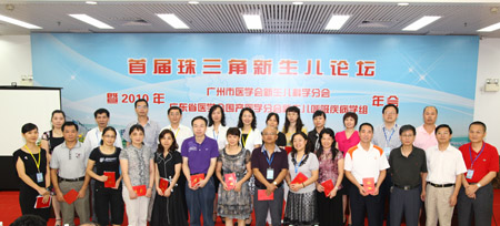 论坛为珠三角新生儿论坛学术委员会成员颁发证书